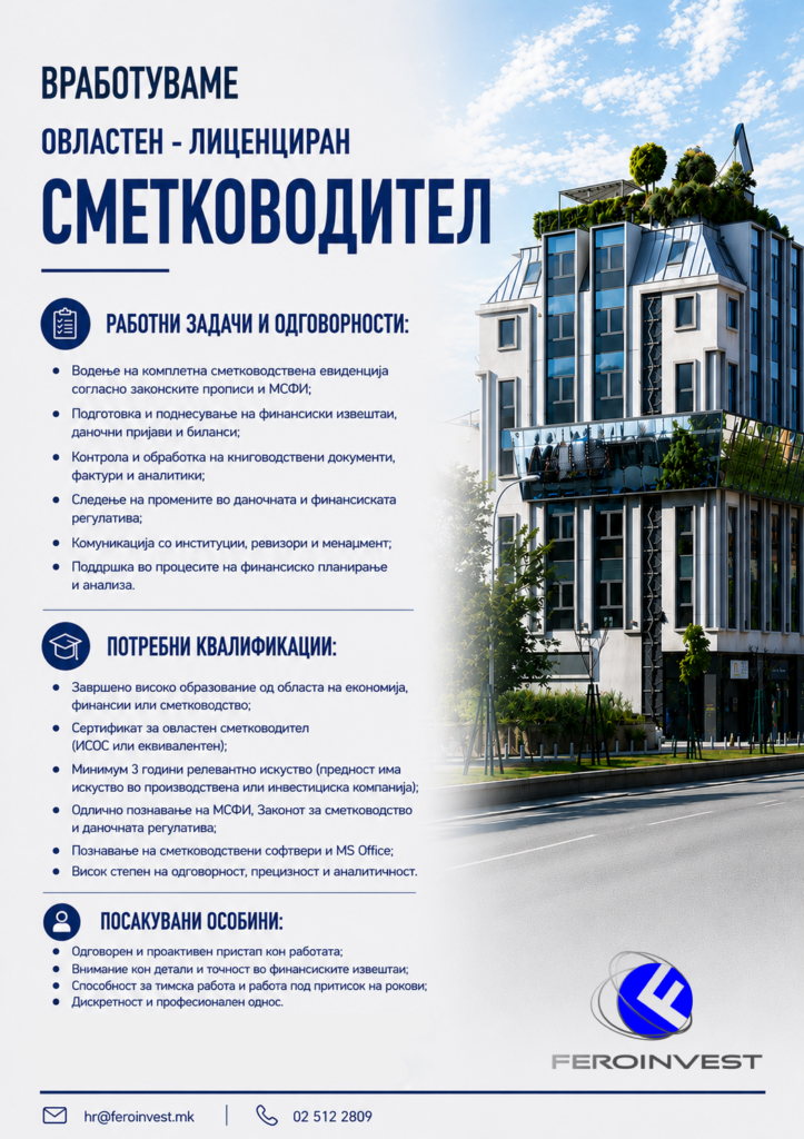 ЛИЦЕНЦИРАН / ОВЛАСТЕН СМЕТКОВОДИТЕЛ